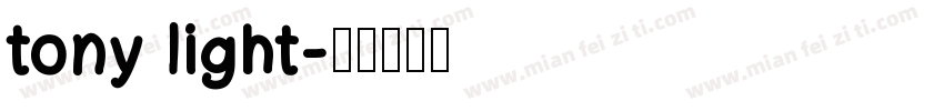 tony light字体转换